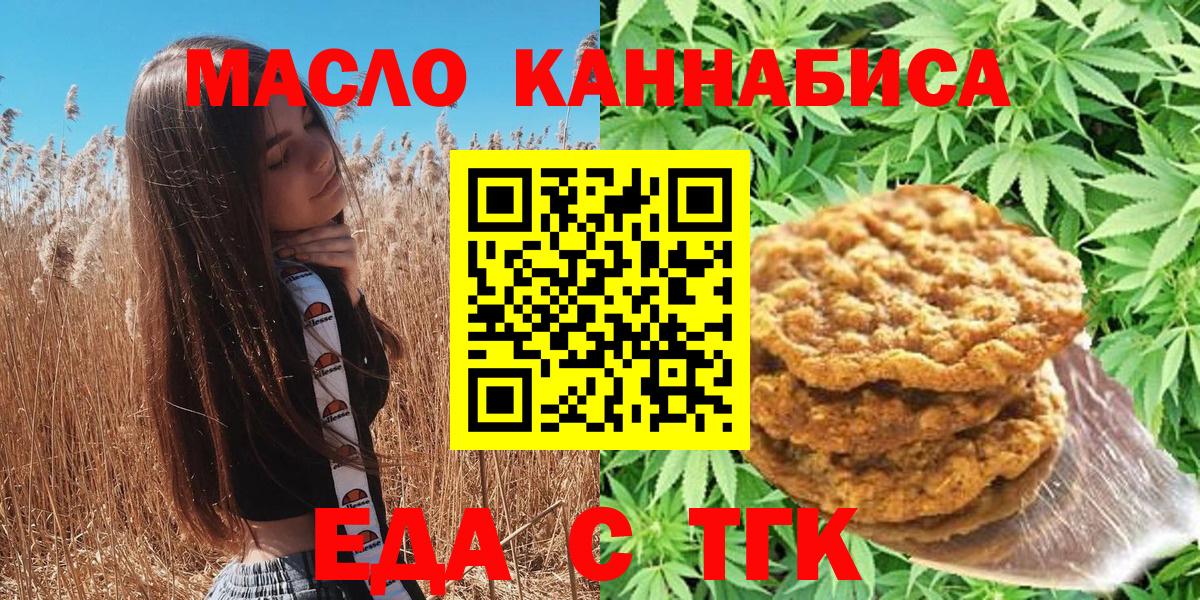 Ишимбай  Печенье с ТГК конопля  Вход с VPN 