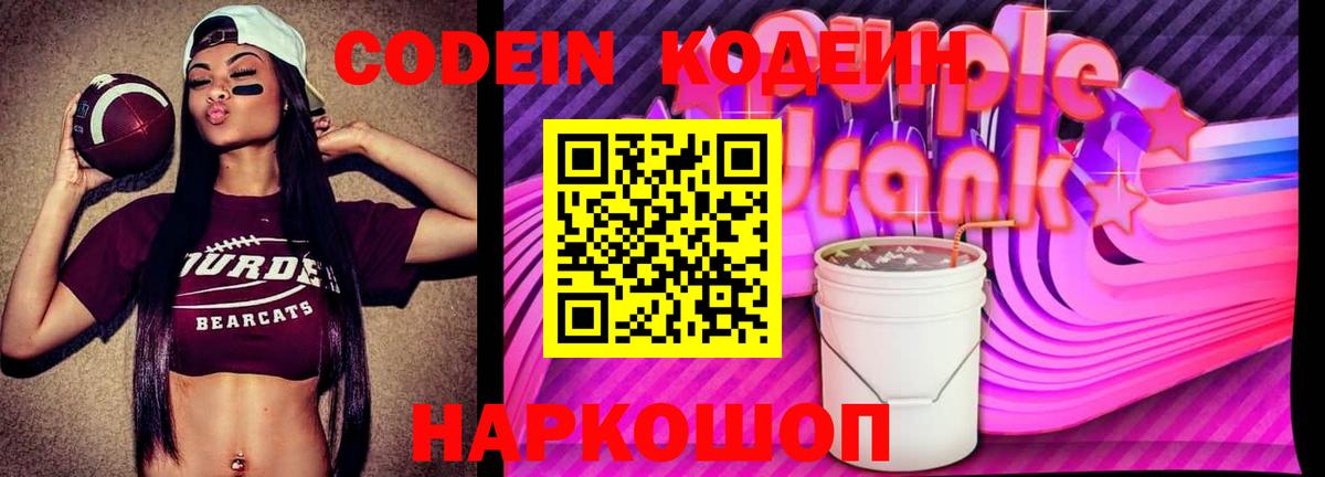 Кодеиновый сироп Lean напиток Lean (лин)  Вход с VPN  Ишимбай  Кодеин напиток Lean (лин) 
