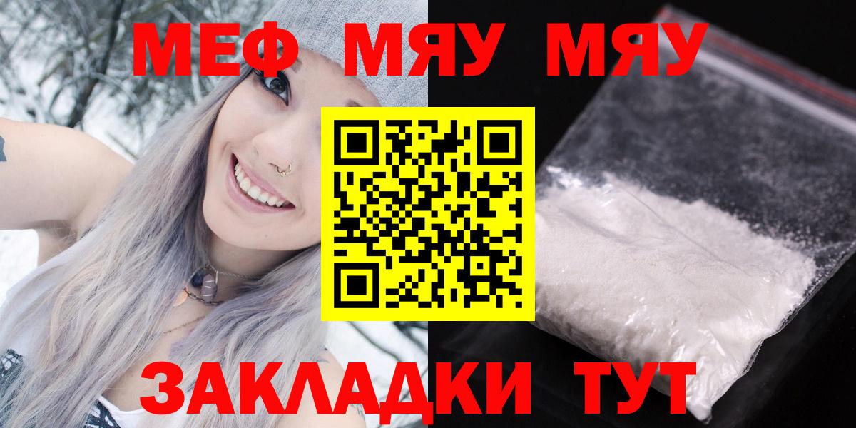 МЯУ-МЯУ  магазин продажи наркотиков  Ишимбай  Мефедрон мука  Мефедрон mephedrone  Вход с VPN 
