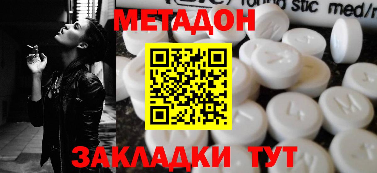 Метадон methadone  Вход с VPN  МЕТАДОН кристалл  Ишимбай 